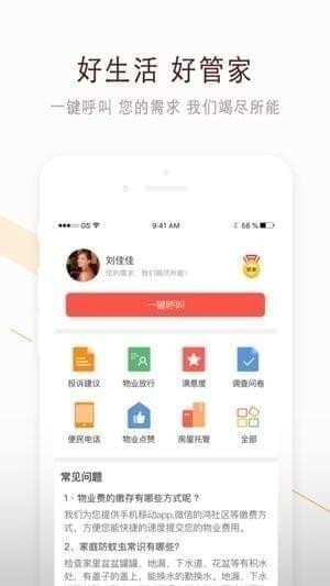 鸿邻社区iOS