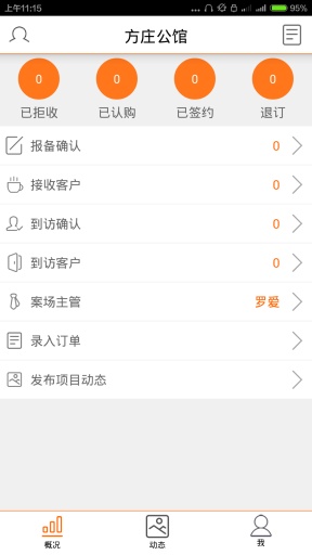 家园项目通app_家园项目通app中文版_家园项目通app官网下载手机版