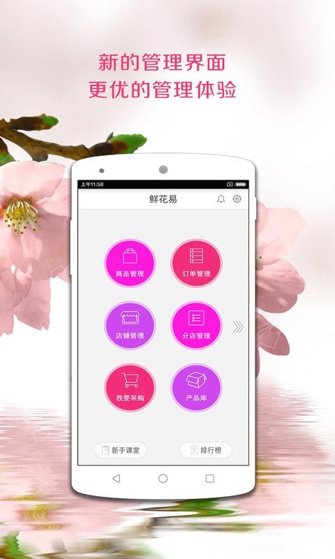鲜花易商户版app_鲜花易商户版app积分版_鲜花易商户版app安卓版下载