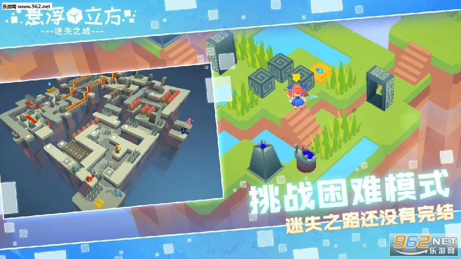 悬浮立方之迷失之城官方版