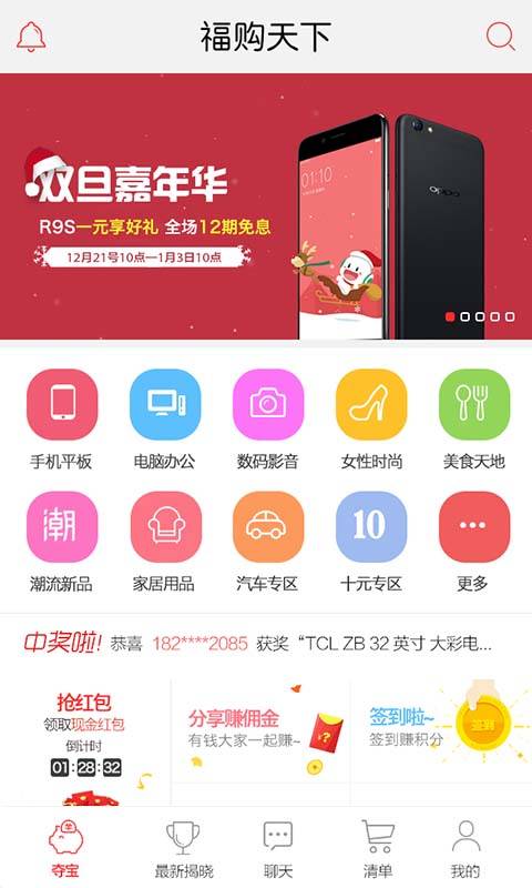福购天下app_福购天下app安卓手机版免费下载_福购天下app最新官方版 V1.0.8.2下载