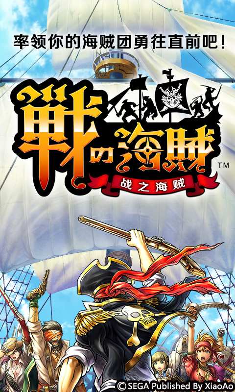 战之海贼app_战之海贼安卓版app_战之海贼 1.0.4064手机版免费app