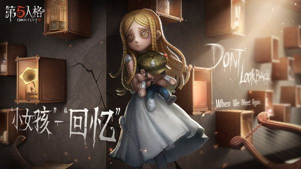 第五人格小女孩技能怎么样？小女孩技能特质强度评估[多图]图片1