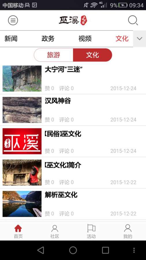 巫溪app_巫溪appapp下载_巫溪app积分版