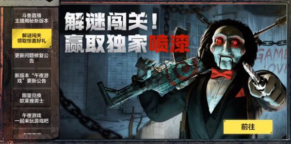 使命召唤手游解密闯关密码一览 CODM电锯惊魂密码汇总大全[多图]图片1