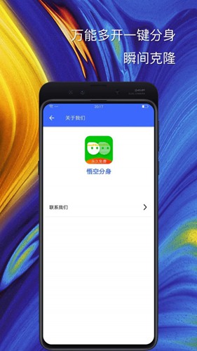 悟空分身app下载_悟空分身app下载ios版_悟空分身app下载中文版下载