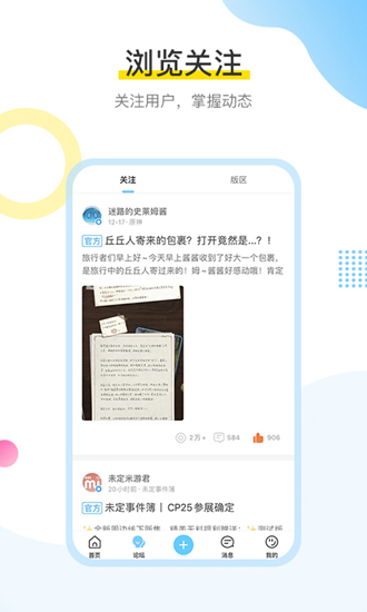 米游社app下载_米游社app下载安卓手机版免费下载_米游社app下载app下载