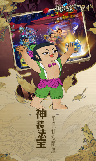 葫芦娃手机app下载安装_葫芦娃游戏APP版下载v5.0.6 手机官方版