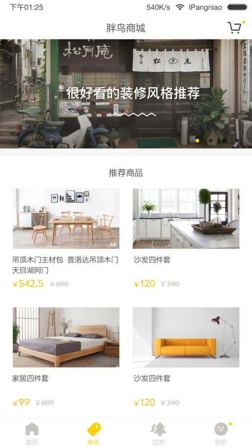 胖鸟装修app_胖鸟装修app下载_胖鸟装修app攻略