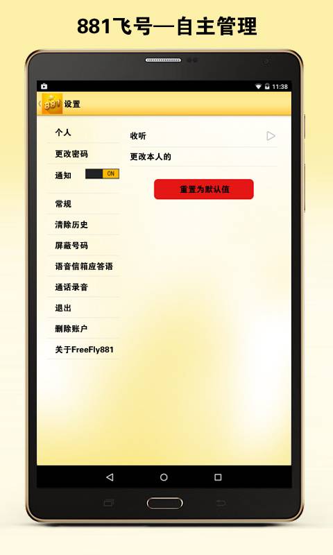881飞号(平板电脑版)app