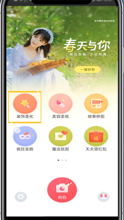 天天p图怎样虚化背景？