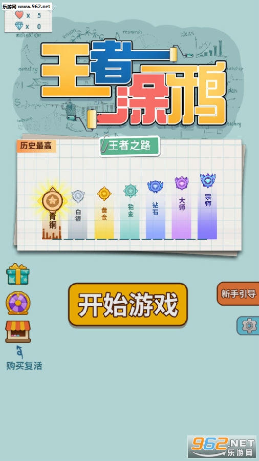 王者涂鸦手游