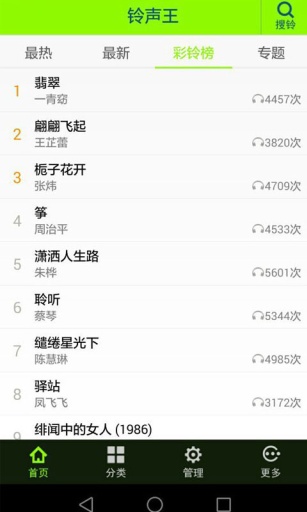 铃声王app_铃声王app官方正版_铃声王app手机版安卓