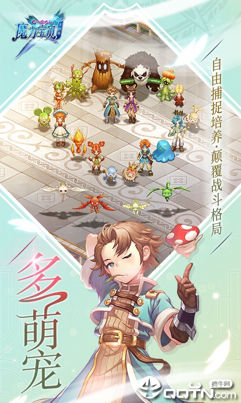 魔力宝贝手机版腾讯官方正式版下载-魔力宝贝手机版v2.0.29.1 安卓版