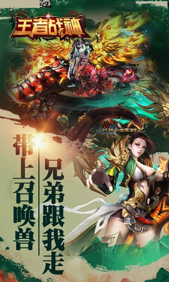 王者战神手机app下载_王者战神游戏下载v12000.0 手机版