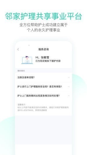 邻家护士app