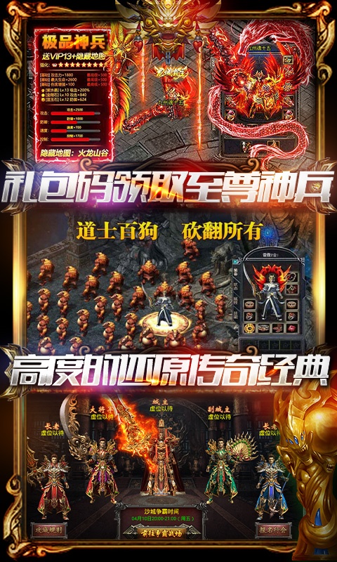 战神传奇（毒狗特权）ios升级版1.0