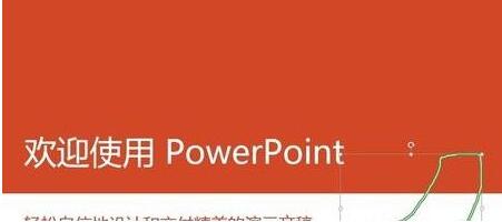 ppt2013怎么用墨迹书写功能？