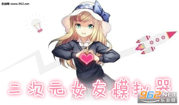 二次元女友模拟器手机版