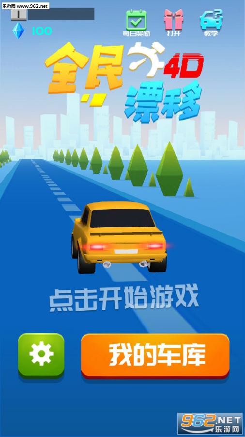 全民漂移4D最新版