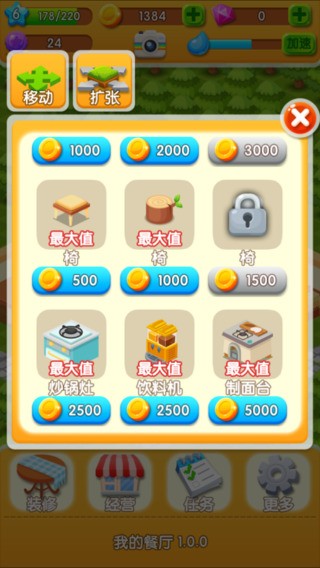 我的餐厅iOS版