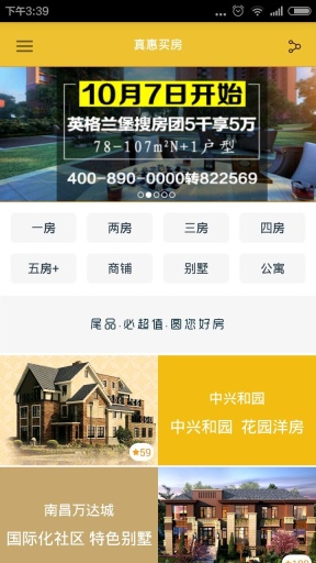 真惠买房app_真惠买房app安卓版_真惠买房app最新版下载