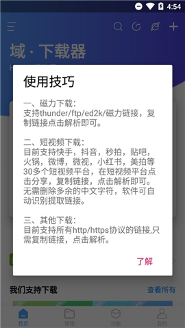 域下载器手机版下载_域下载器手机版下载ios版_域下载器手机版下载官网下载手机版