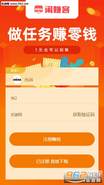 闲赚客