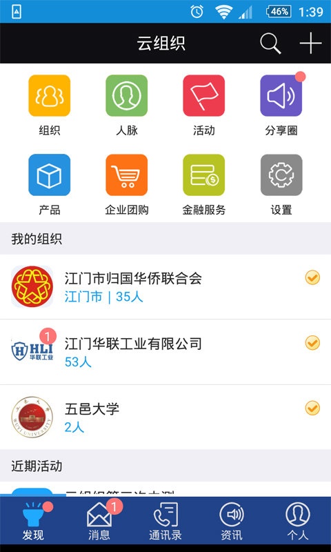 云组织app_云组织app手机版_云组织app中文版