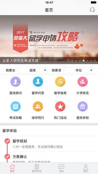 澳际教育app