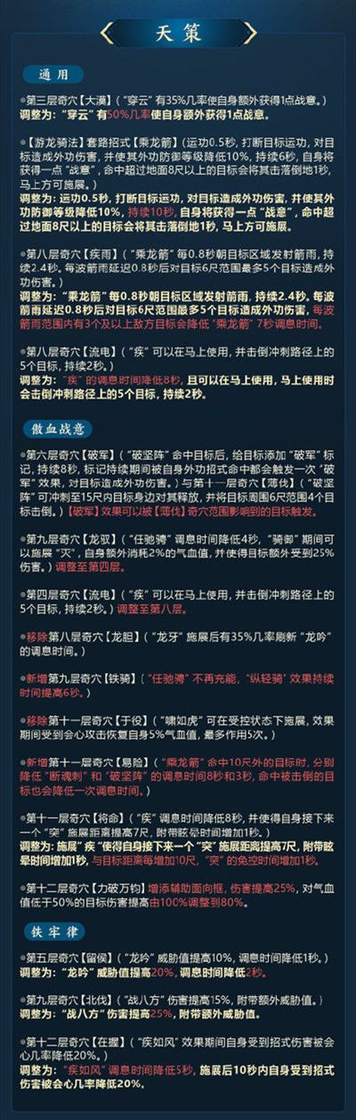 剑网三9月技改最新内容汇总 2021.9技改武学调整改动大全[多图]图片14