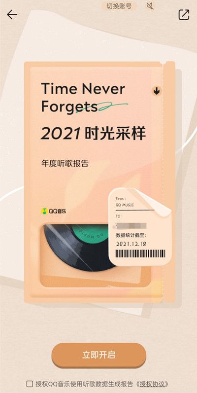 QQ音乐2021年度报告在哪里看？年度报告专属音乐星球活动详情[多图]图片2