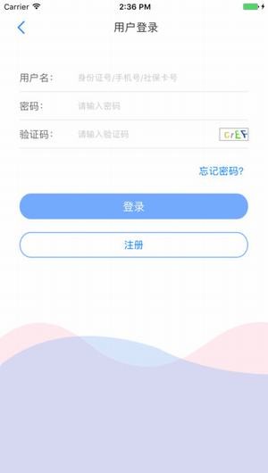 天津人力社保app