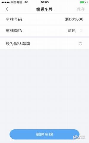  象山停车app