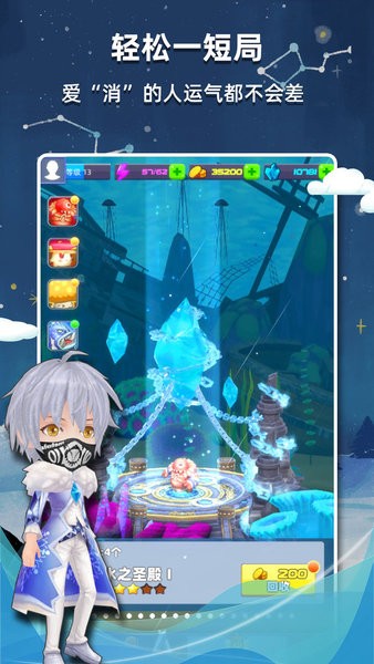 星座乐消消游戏下载_星座乐消消手机版下载v2.26 官方版