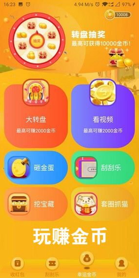 玩赚金币红包版