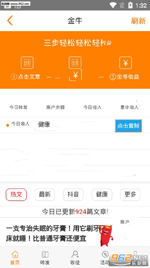 金牛转发文章赚钱平台