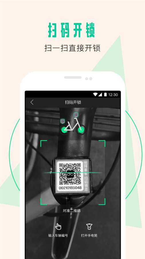 优拜单车app_优拜单车appiOS游戏下载_优拜单车app官方正版