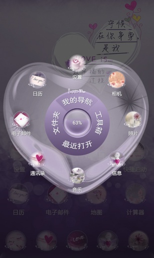 守护你-宝软3D主题app