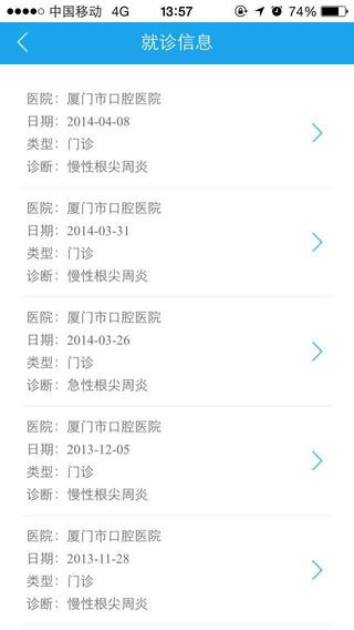 美丽厦门智慧健康app