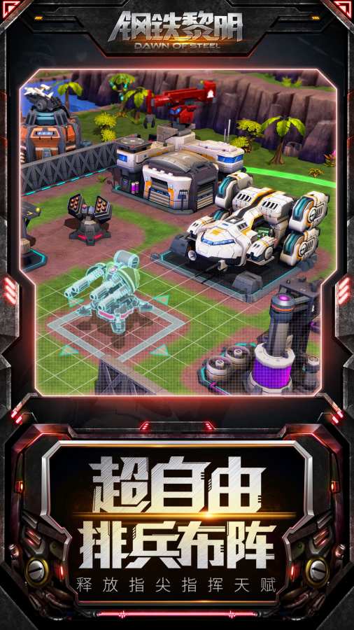 钢铁黎明app_钢铁黎明安卓版app_钢铁黎明 2.0.0手机版免费app