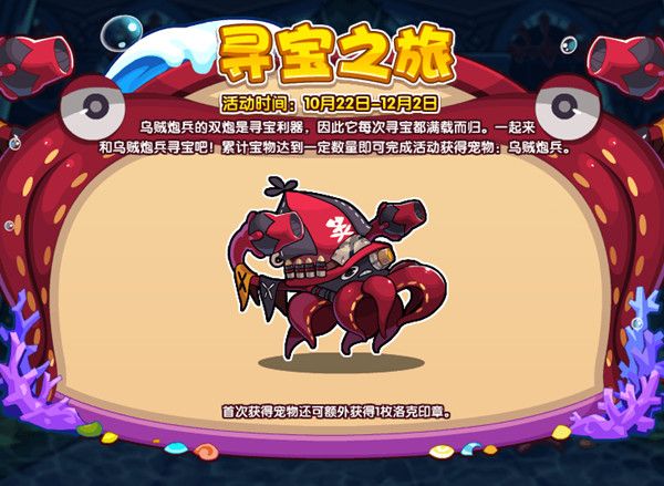 洛克王国10月22日更新了什么？10.22更新活动图文介绍[多图]图片4