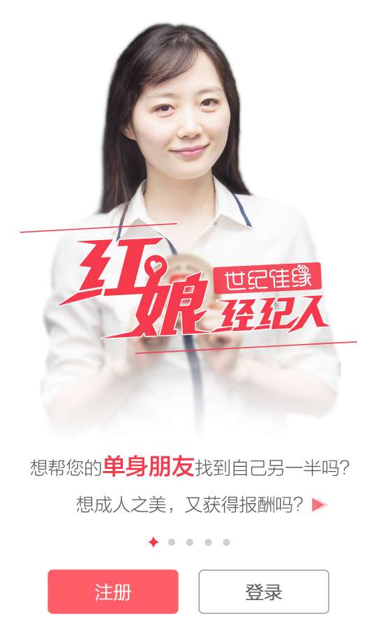 红娘经纪人app_红娘经纪人app下载_红娘经纪人app电脑版下载
