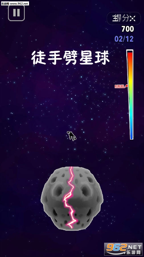 徒手劈星球游戏