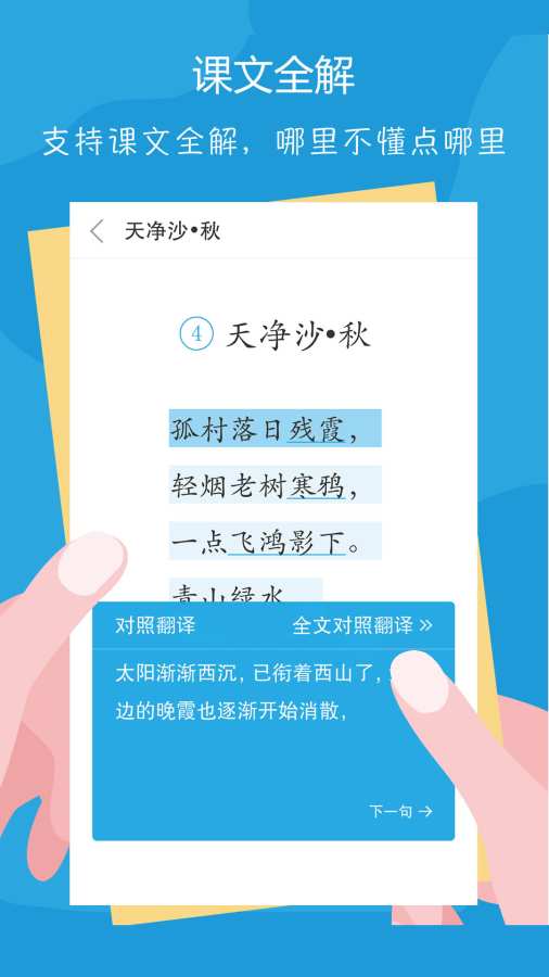 语文100分下载_语文100分下载下载_语文100分下载ios版