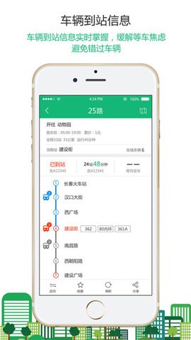 长春掌上出行