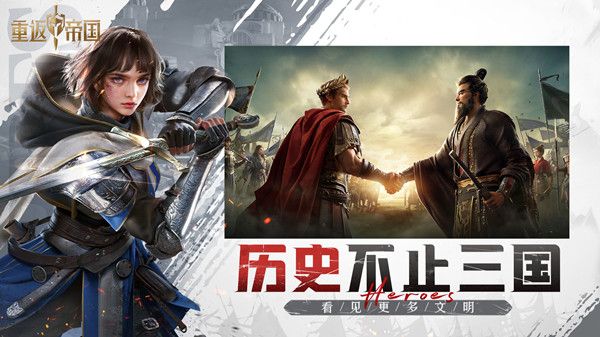 重返帝国怎么玩？新手开荒攻略大全[多图]图片1