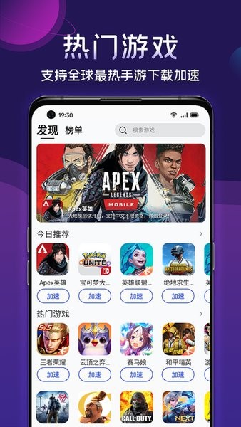 游帮帮游戏加速器
