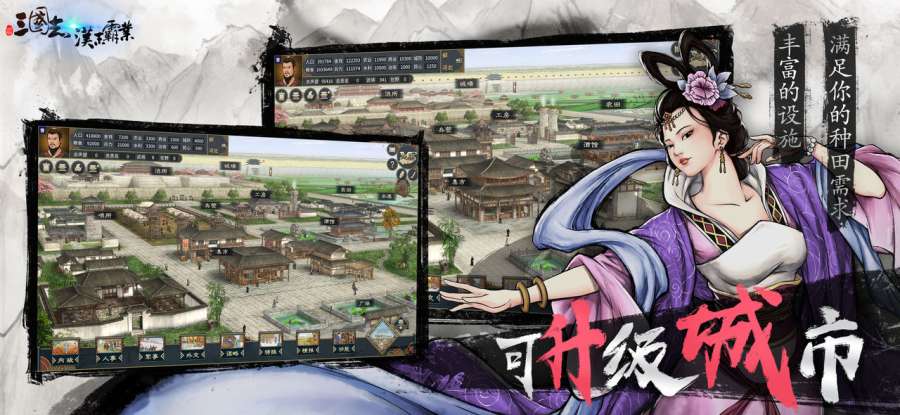三国志汉末霸业app_三国志汉末霸业appapp下载_三国志汉末霸业app下载