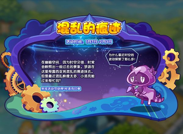 洛克王国1月7日更新了什么？2022.1.7更新活动详情介绍[多图]图片6